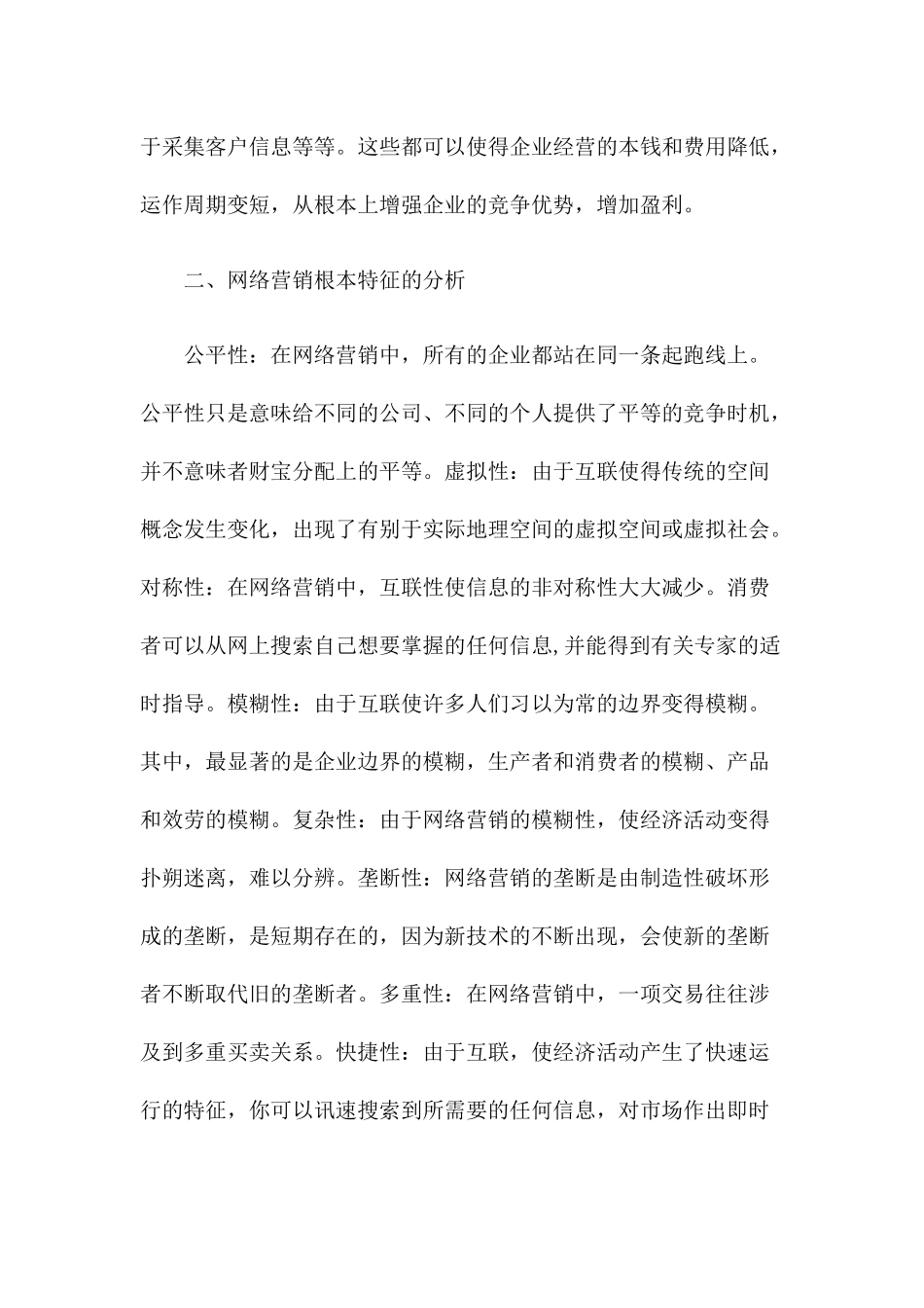 网络营销战略分析_第3页
