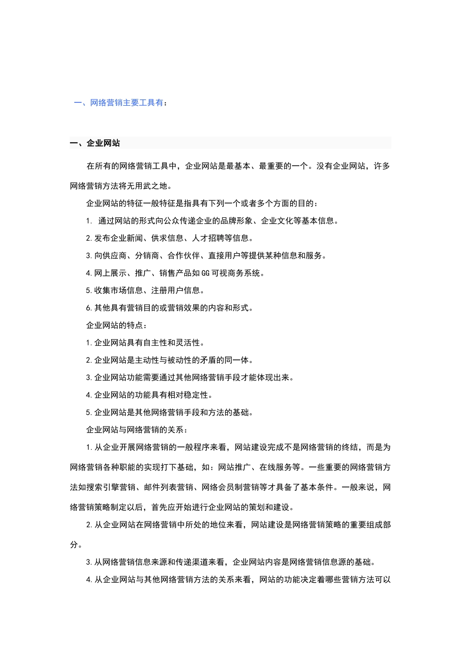 网络营销主要工具_第1页
