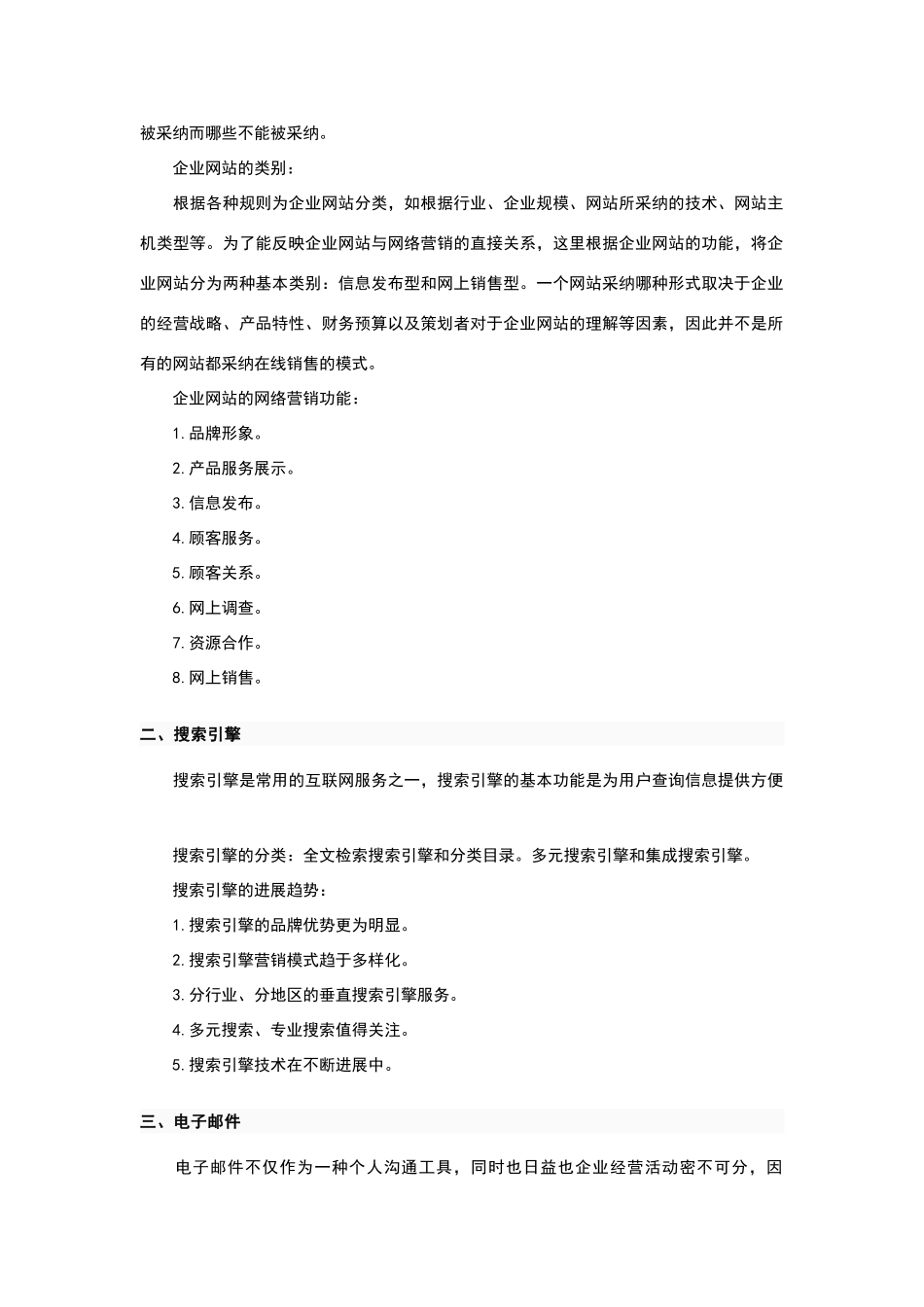 网络营销主要工具_第2页