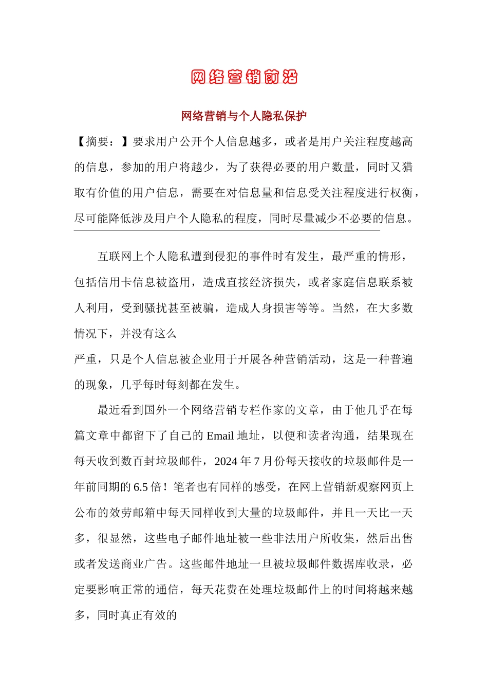 网络营销服务的几大模式_第1页