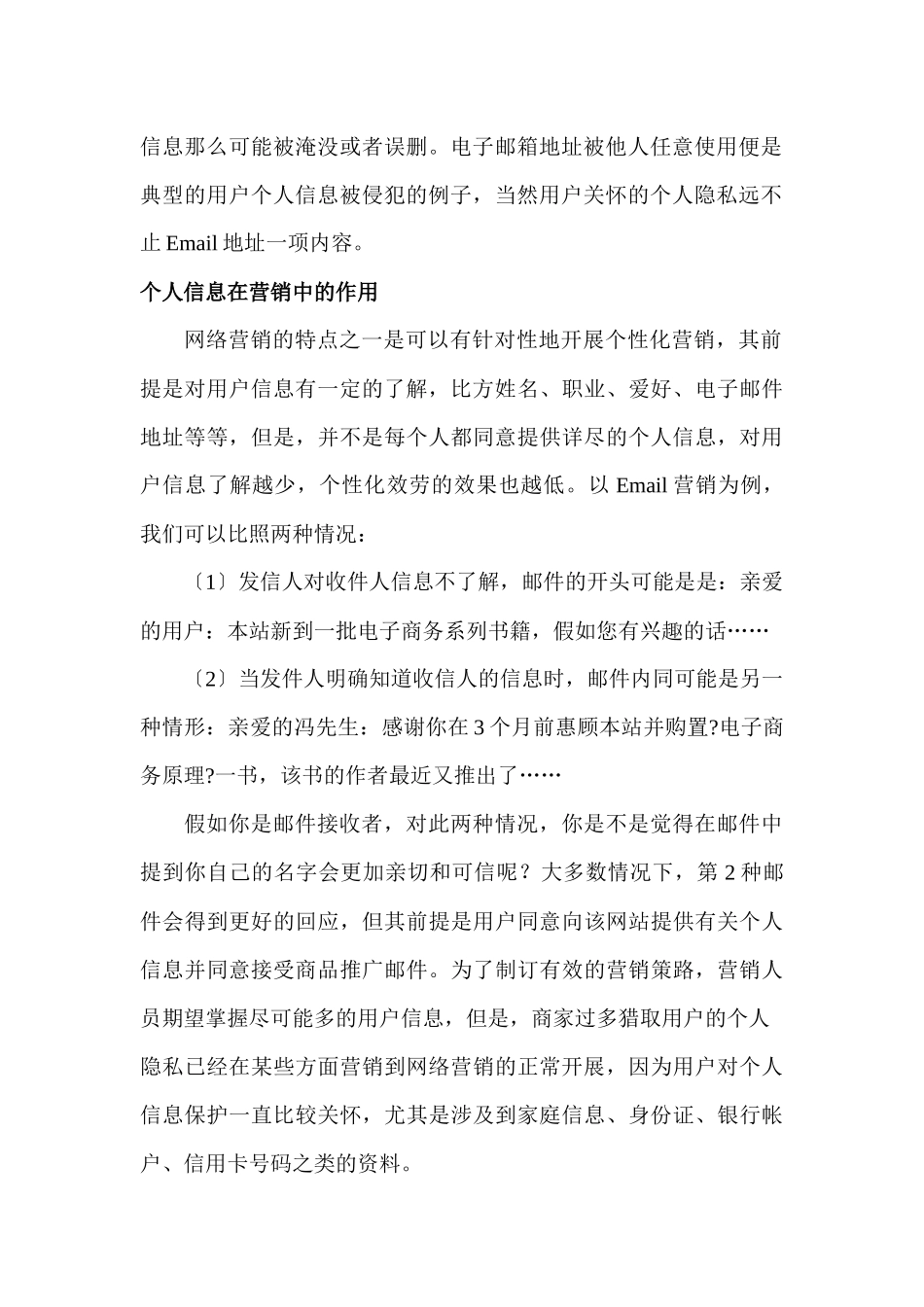 网络营销服务的几大模式_第2页