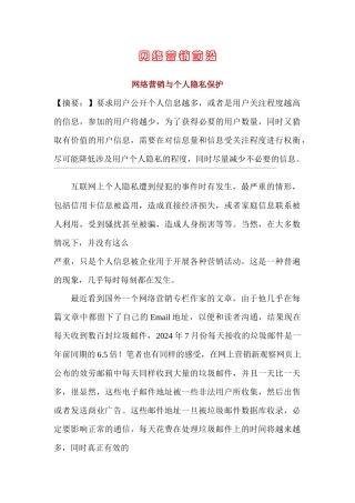 网络营销服务的几大模式
