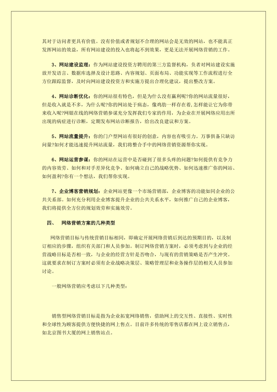 网络营销方案_第2页