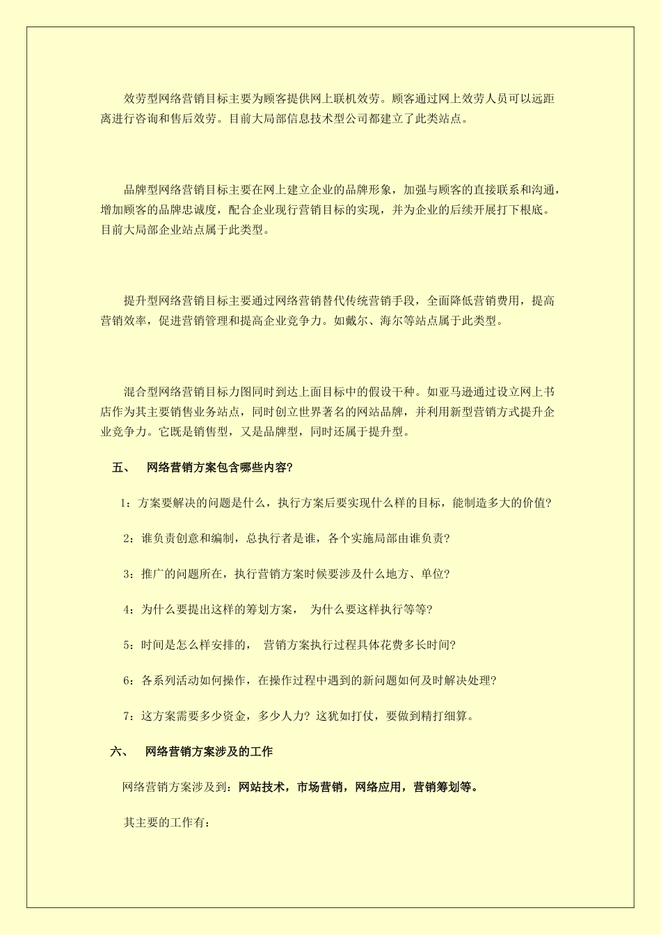 网络营销方案_第3页