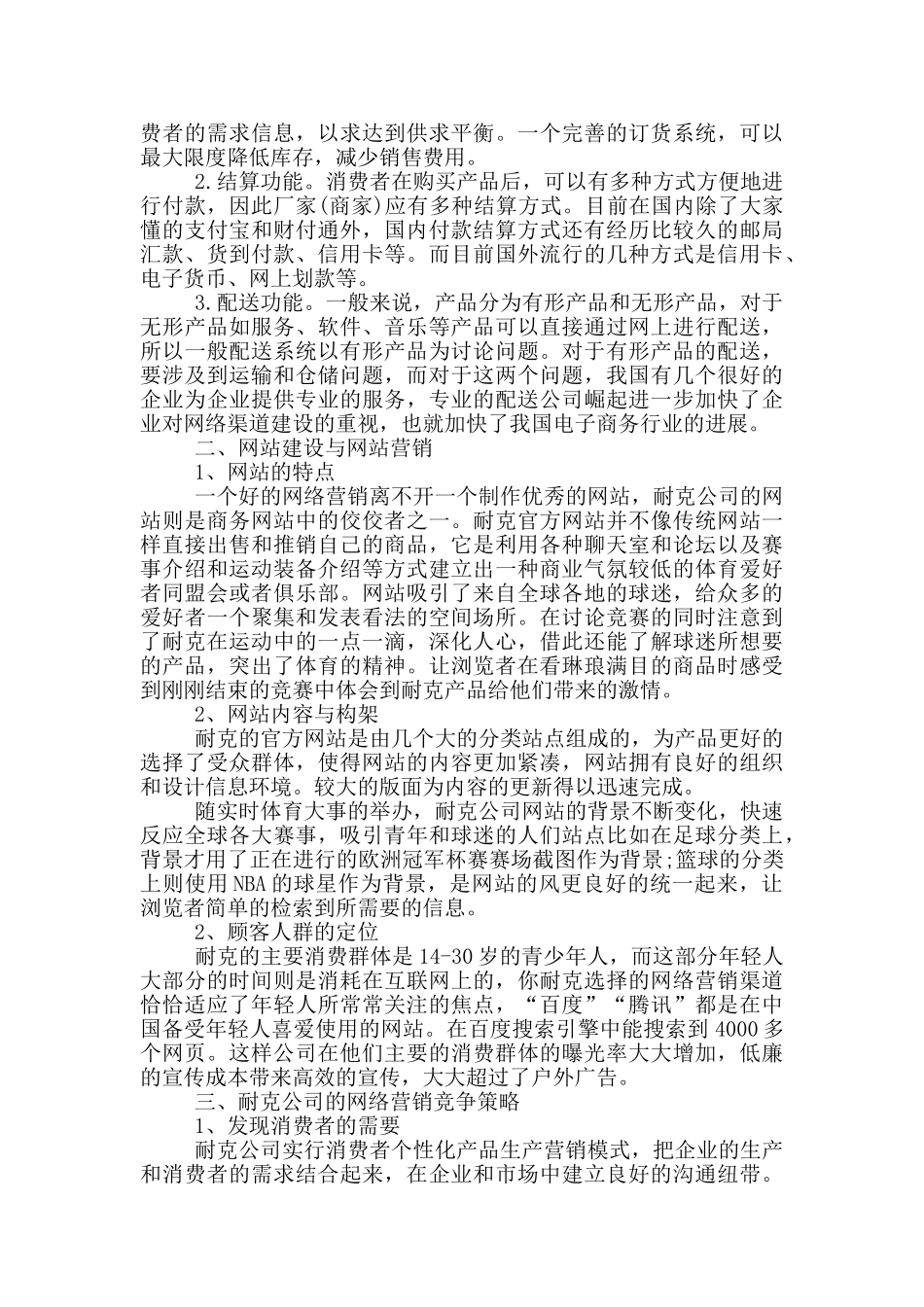 网络营销案例分析3篇_第2页