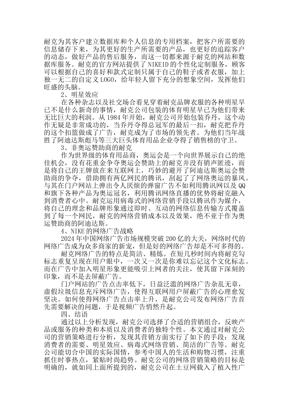 网络营销案例分析3篇_第3页