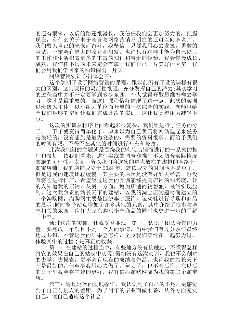 网络营销实训心得体会_第3页