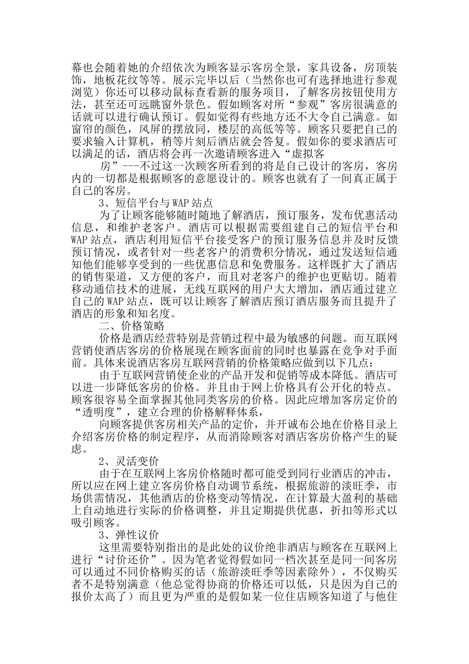 网络营销方案策划书4篇_第2页