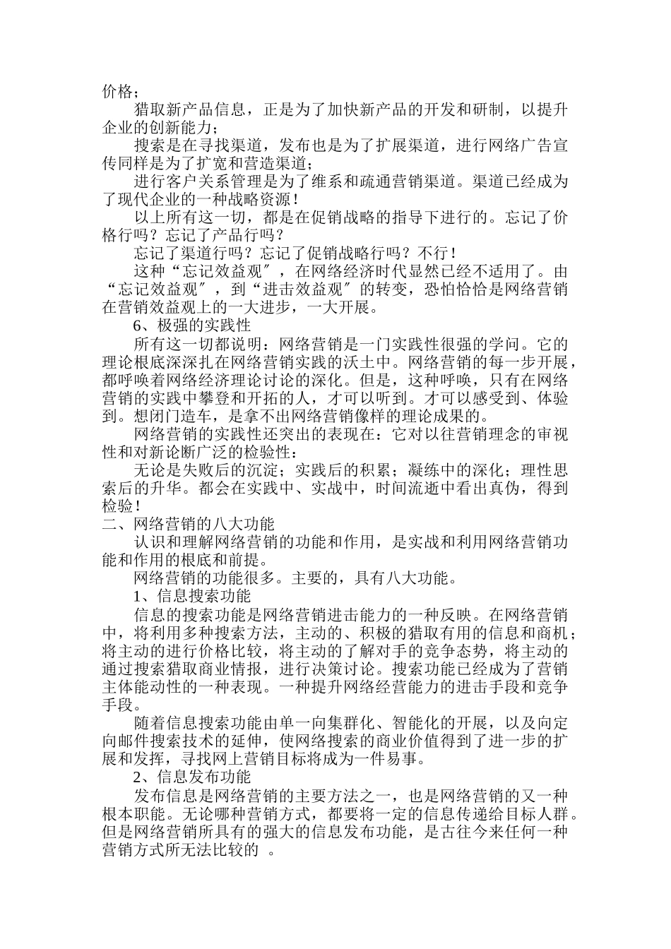 网络营销的六大特点和八大功能讲解_第3页