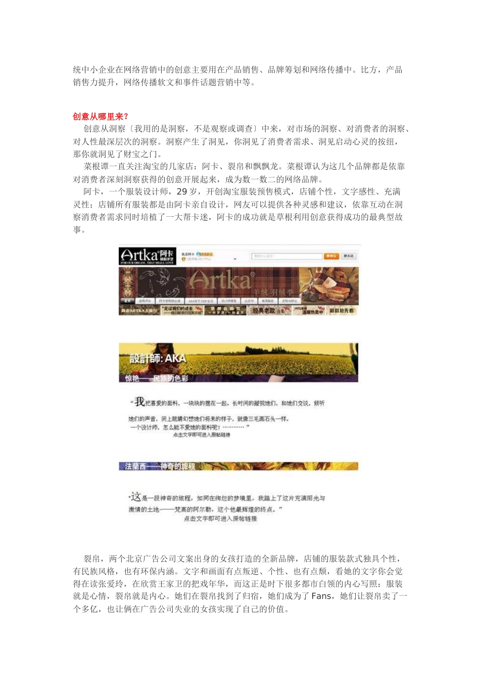 网络营销策划三大核心要素之创意为王_第2页