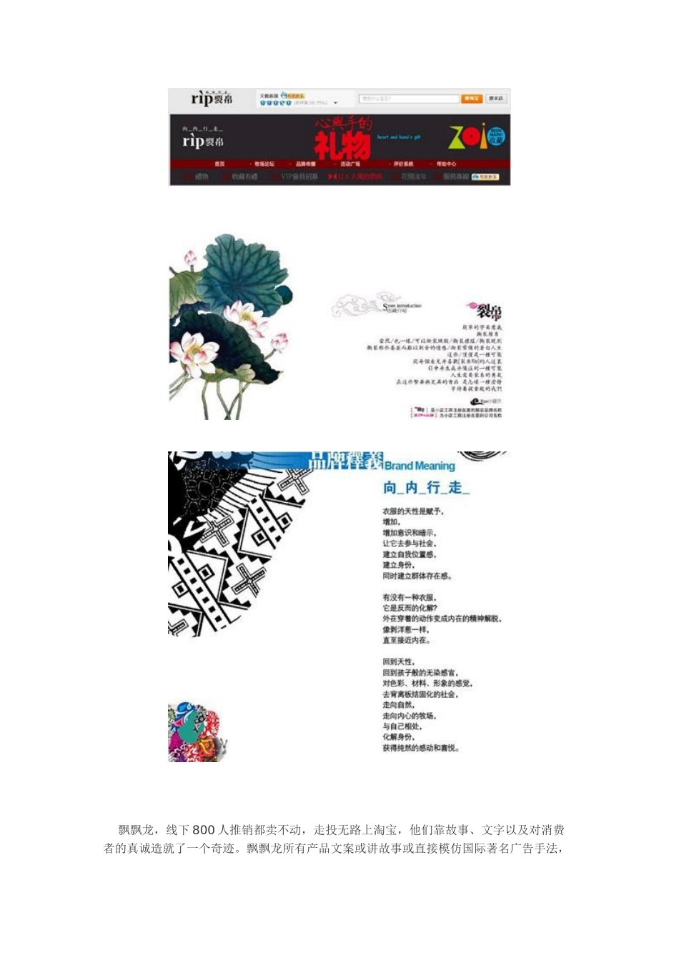 网络营销策划三大核心要素之创意为王_第3页