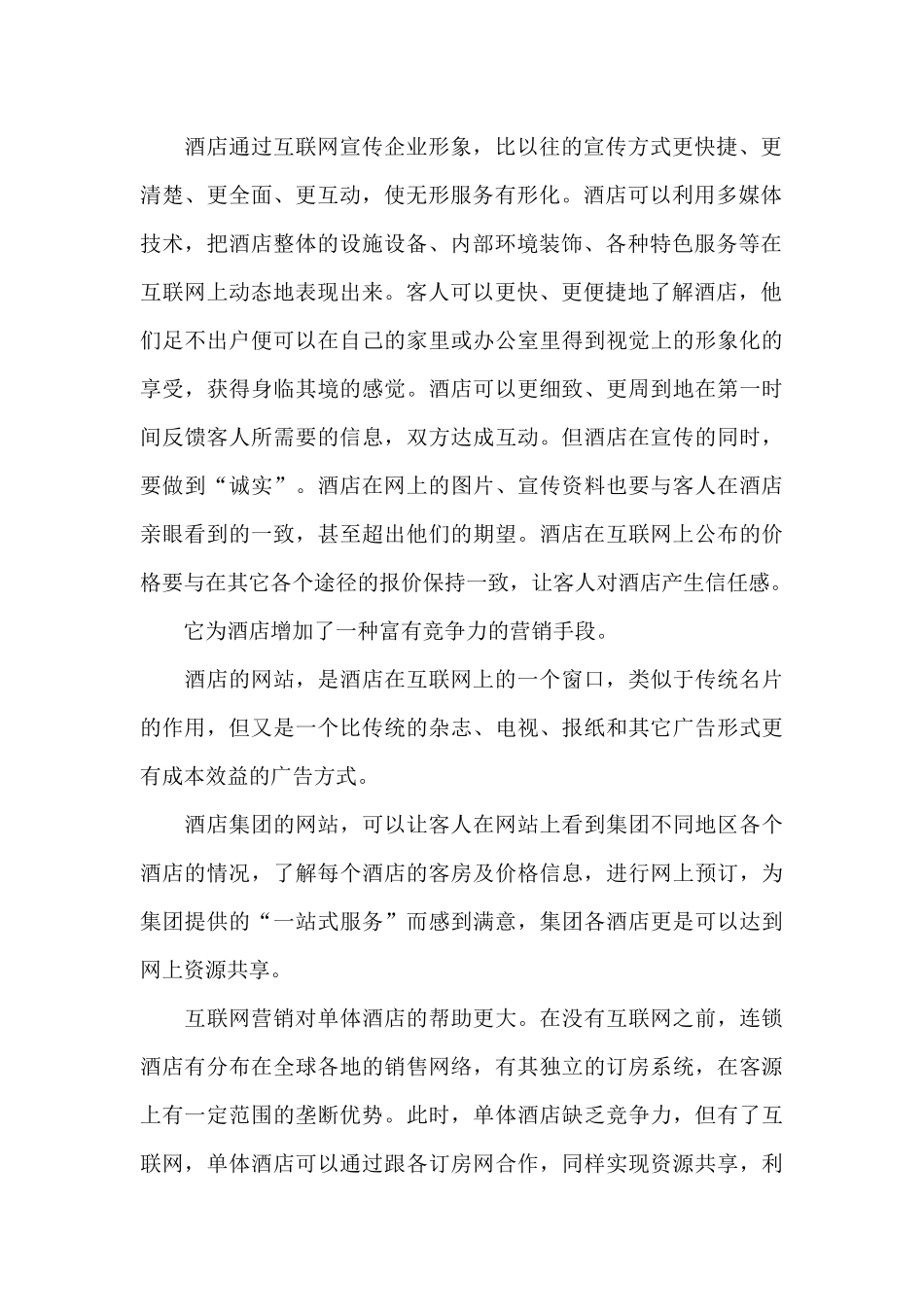 网络营销策划方案_第2页