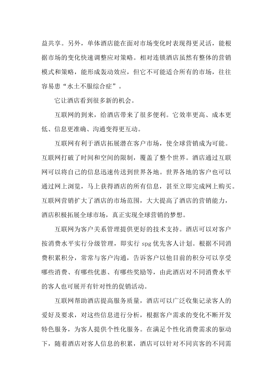 网络营销策划方案_第3页