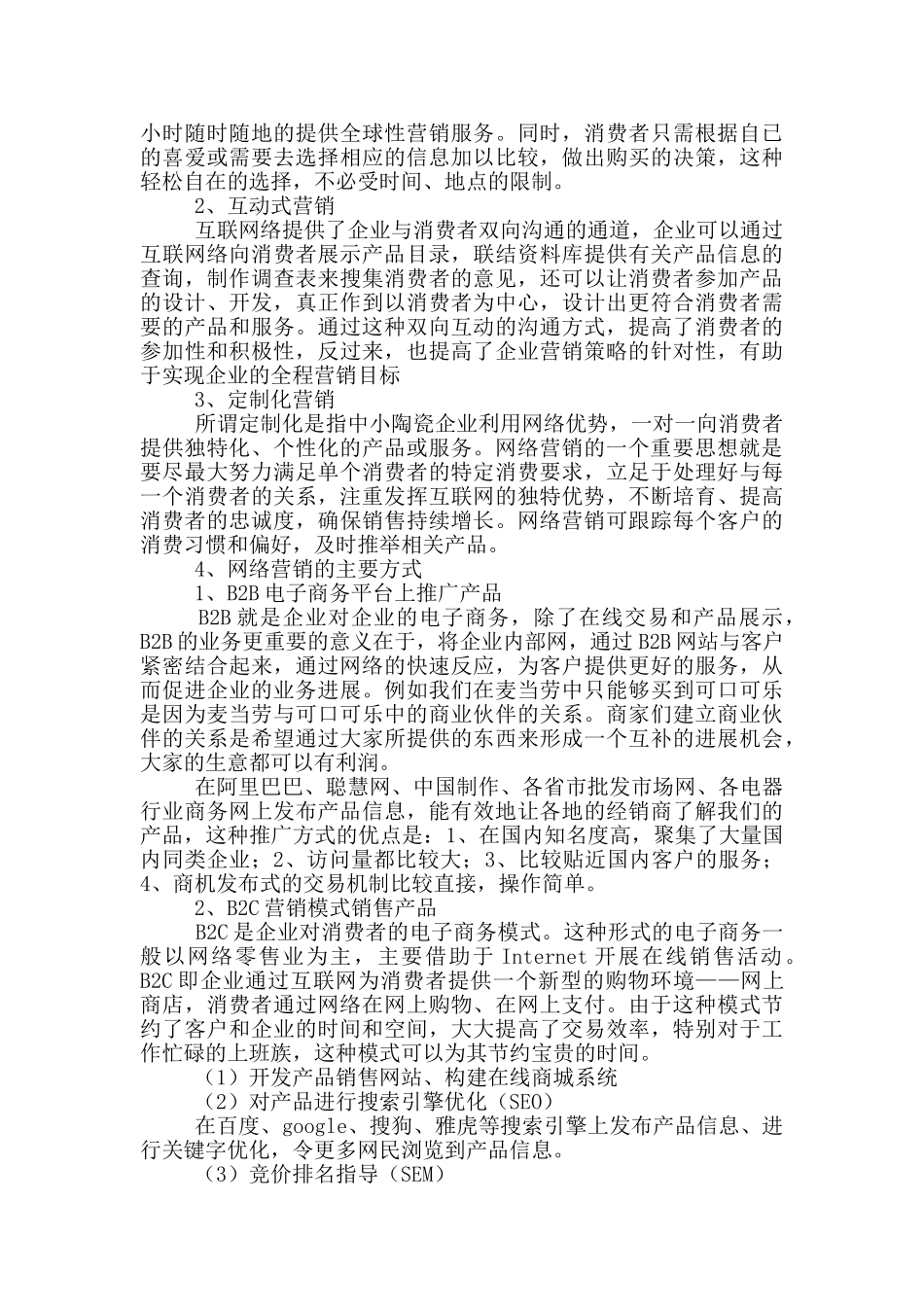 网络营销策划实施方案范文_第3页