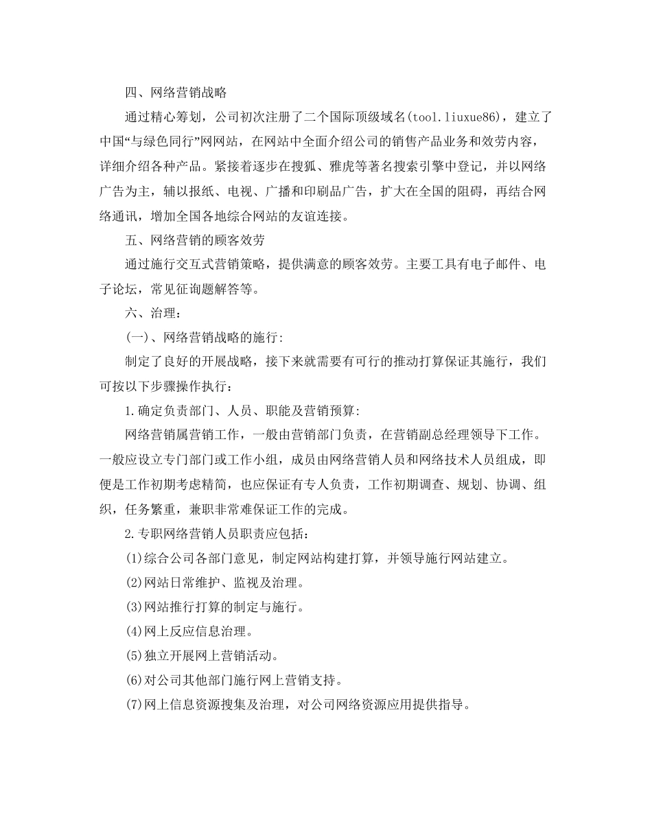 网络营销策划书经典优秀模板集锦大全_第2页
