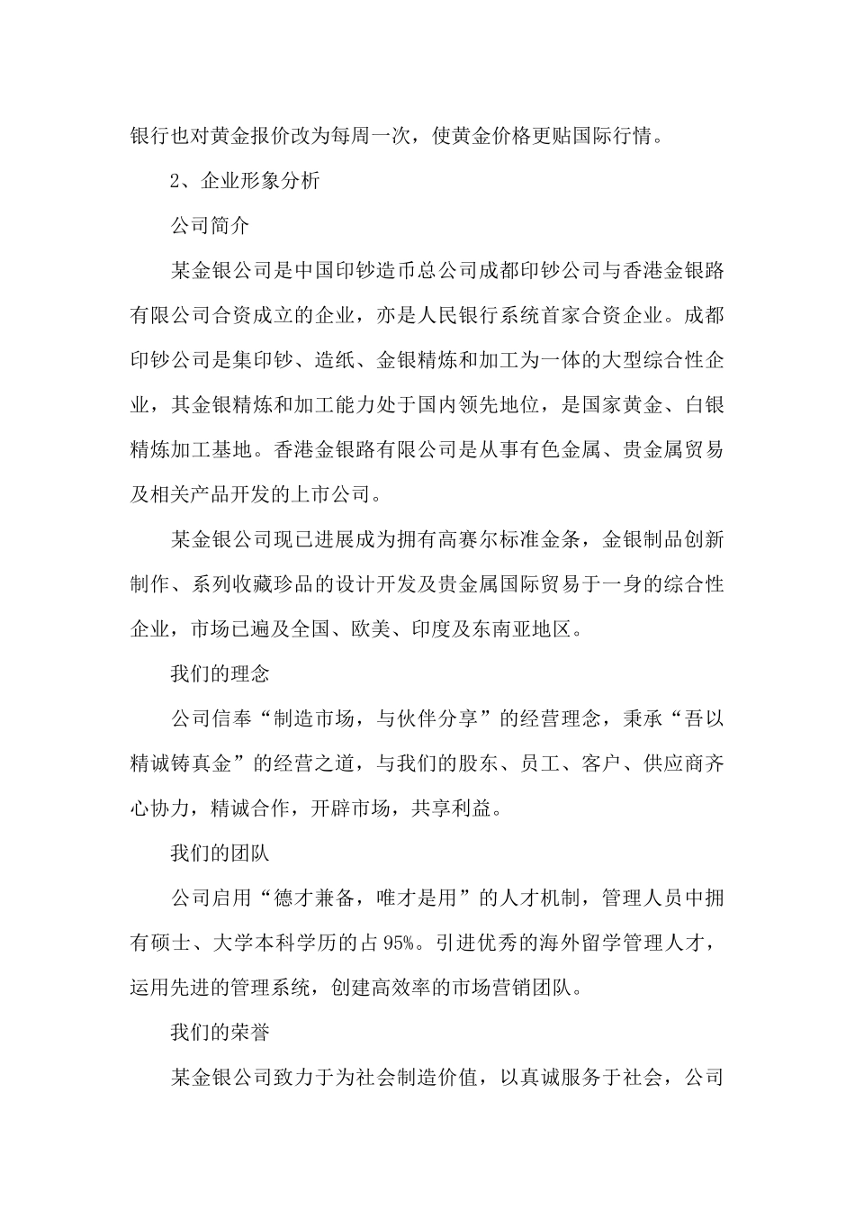网络营销方案策划书_第3页