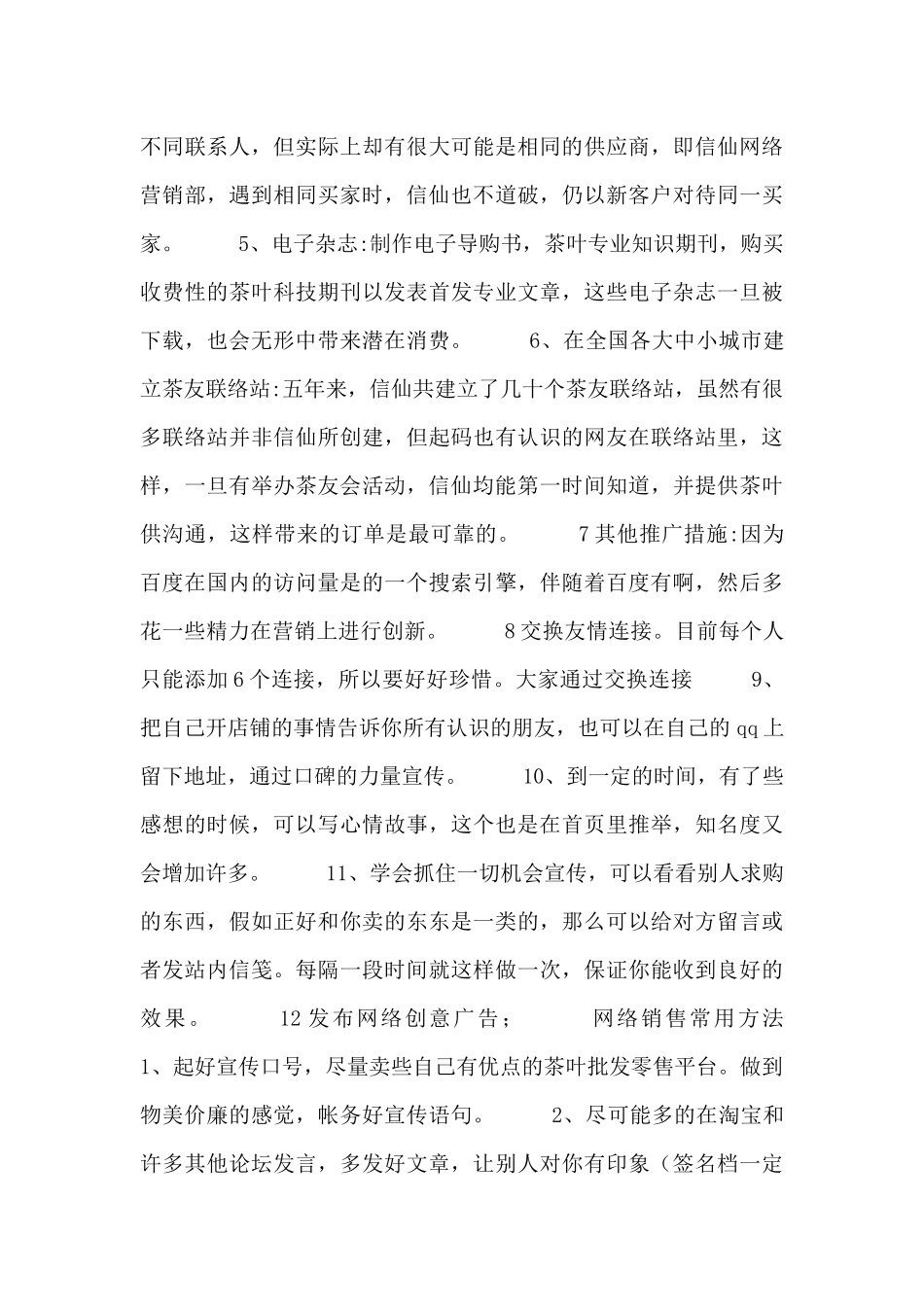 网络营销策划方案范文五篇合集_第2页
