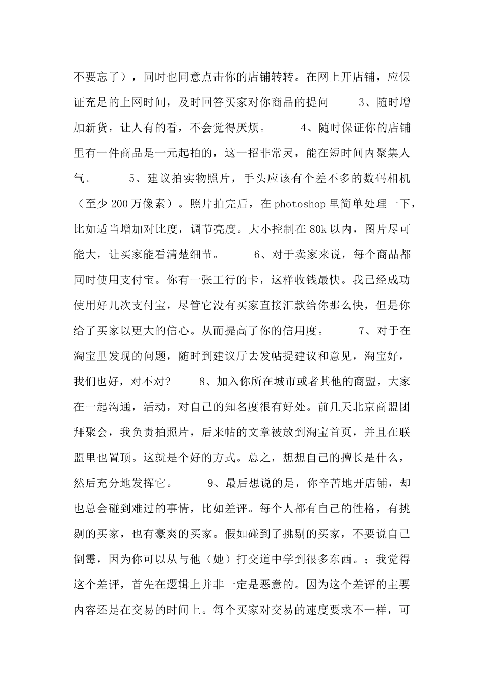 网络营销策划方案范文五篇合集_第3页