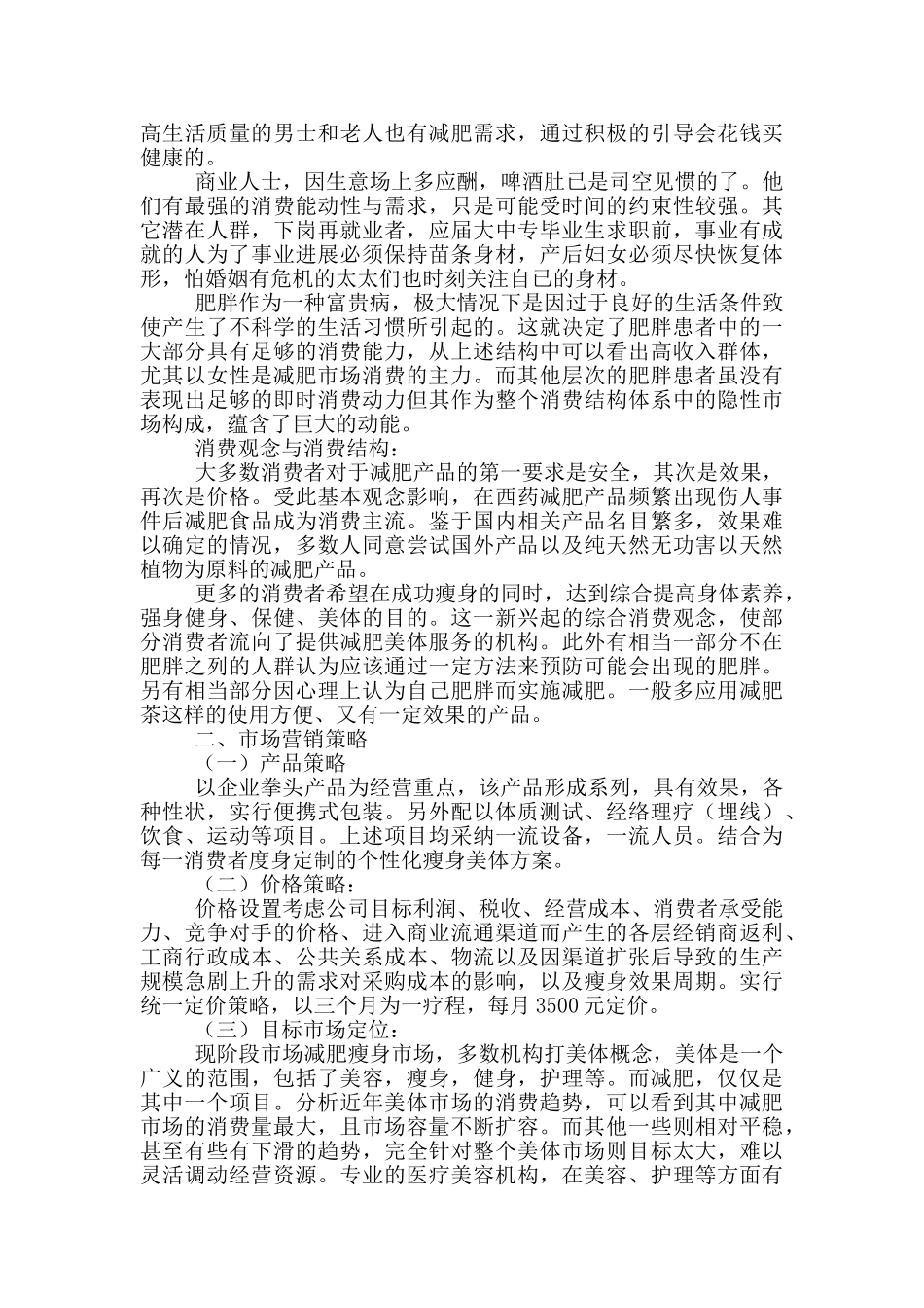 网络营销方案策划书六篇_第2页