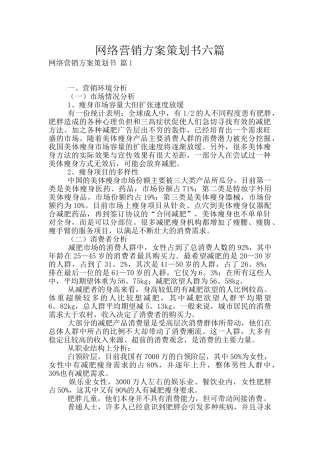 网络营销方案策划书六篇