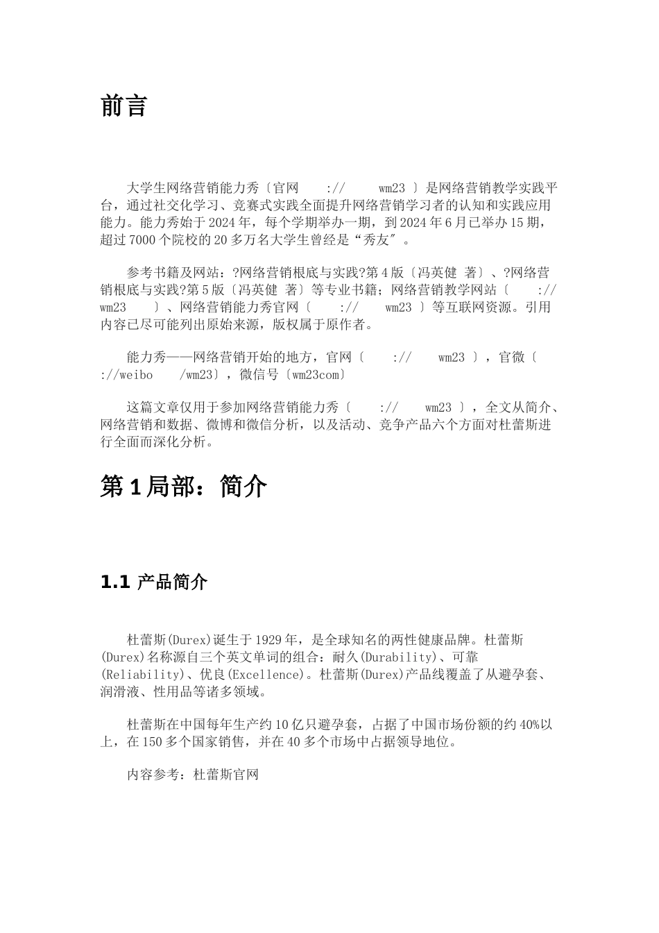 网络营销能力秀_第2页