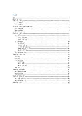 网络营销能力秀