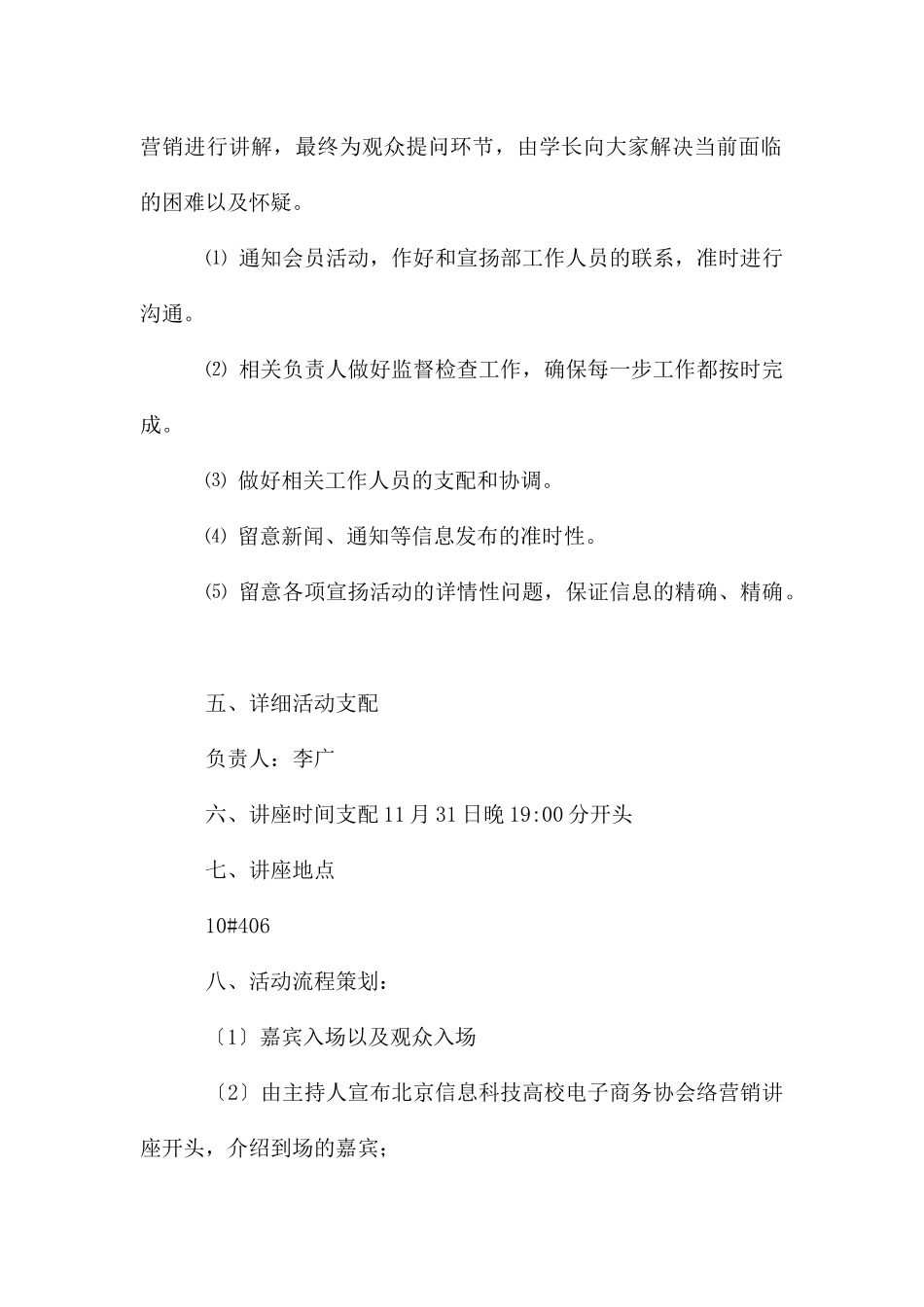 网络营销讲座活动策划书_第2页