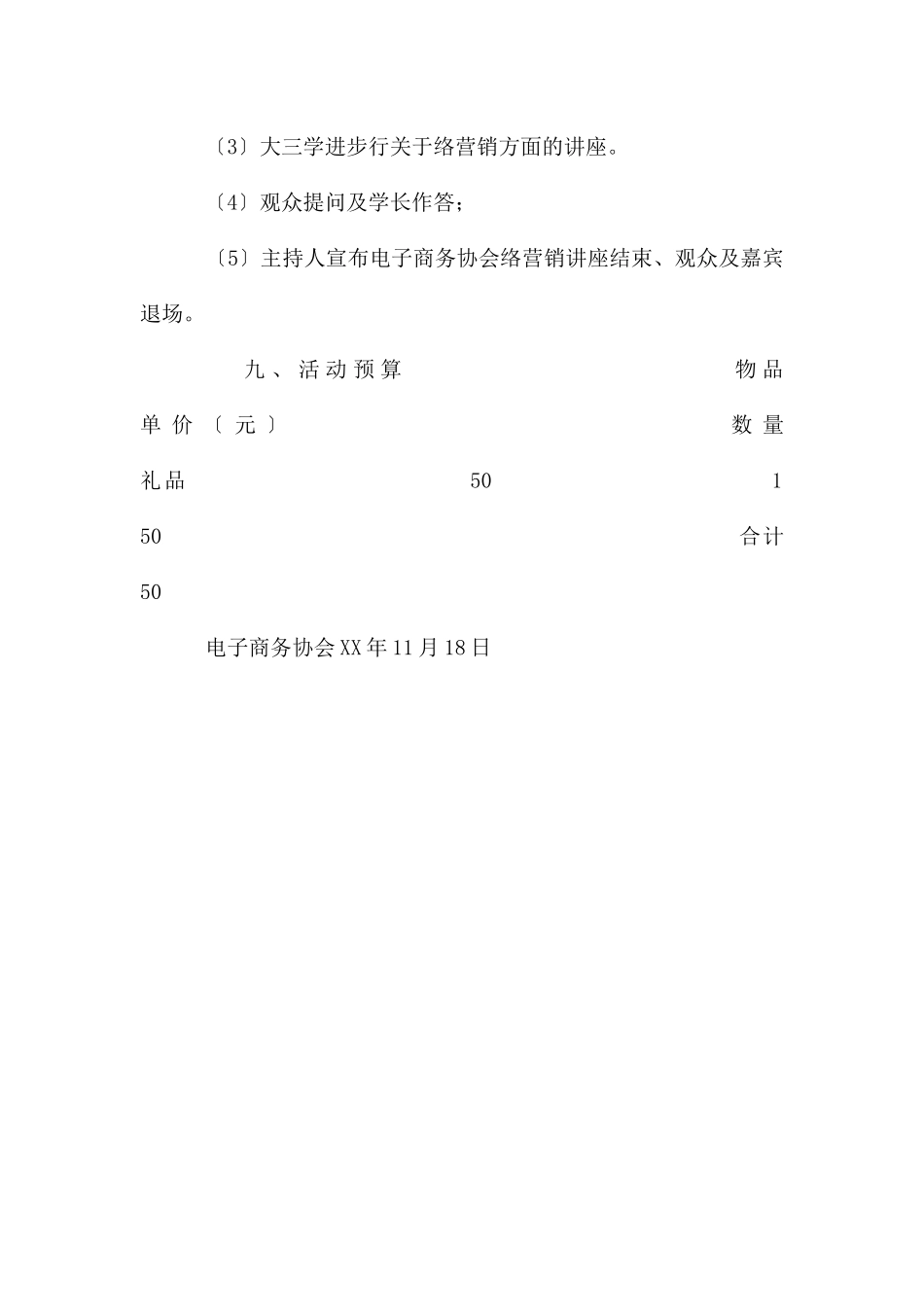 网络营销讲座活动策划书_第3页