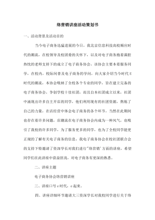 网络营销讲座活动策划书