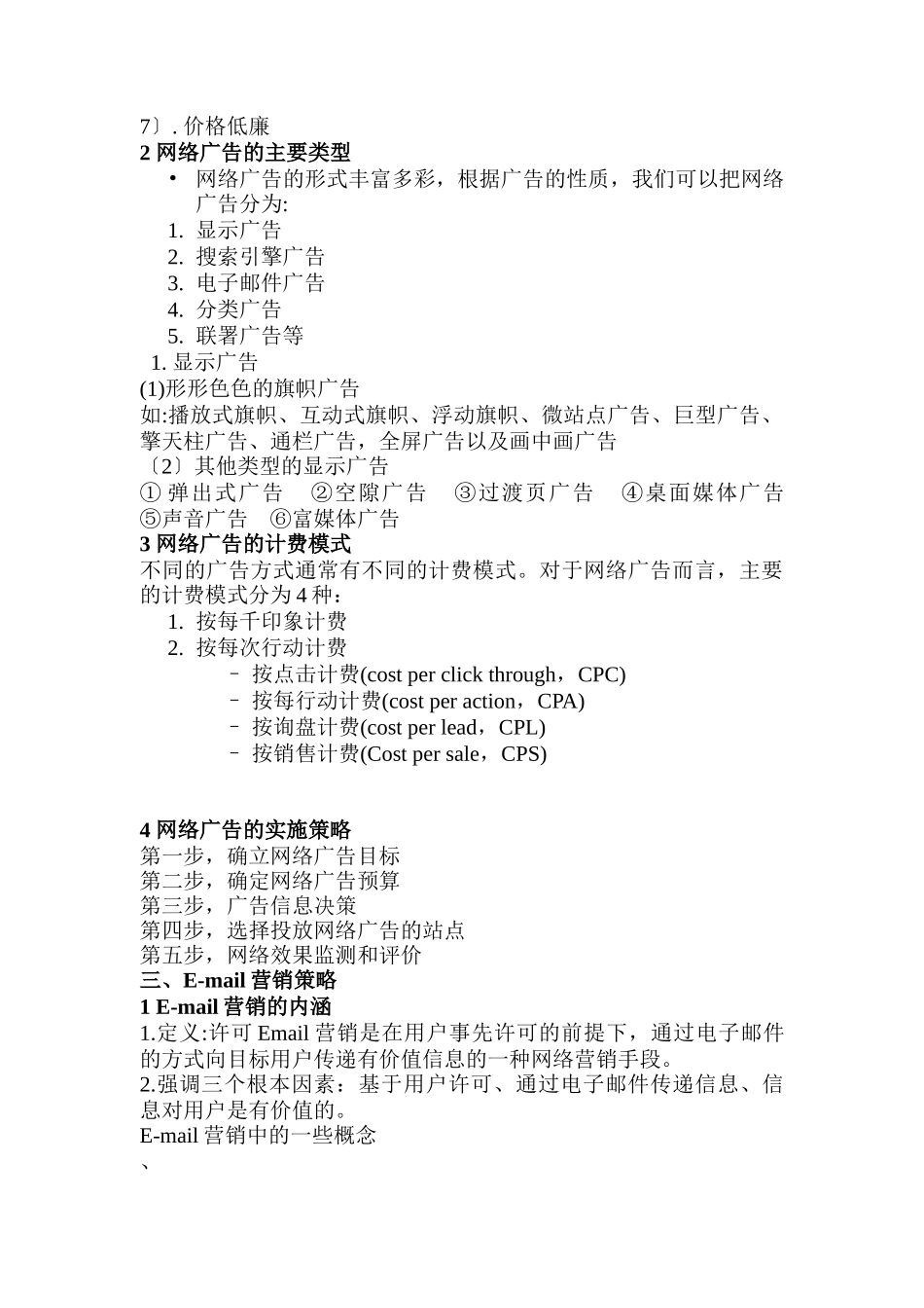 网络营销站点推广策略分析报告_第3页