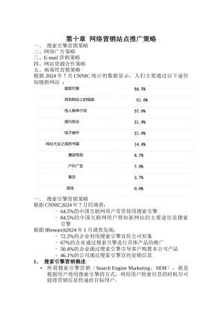 网络营销站点推广策略分析报告
