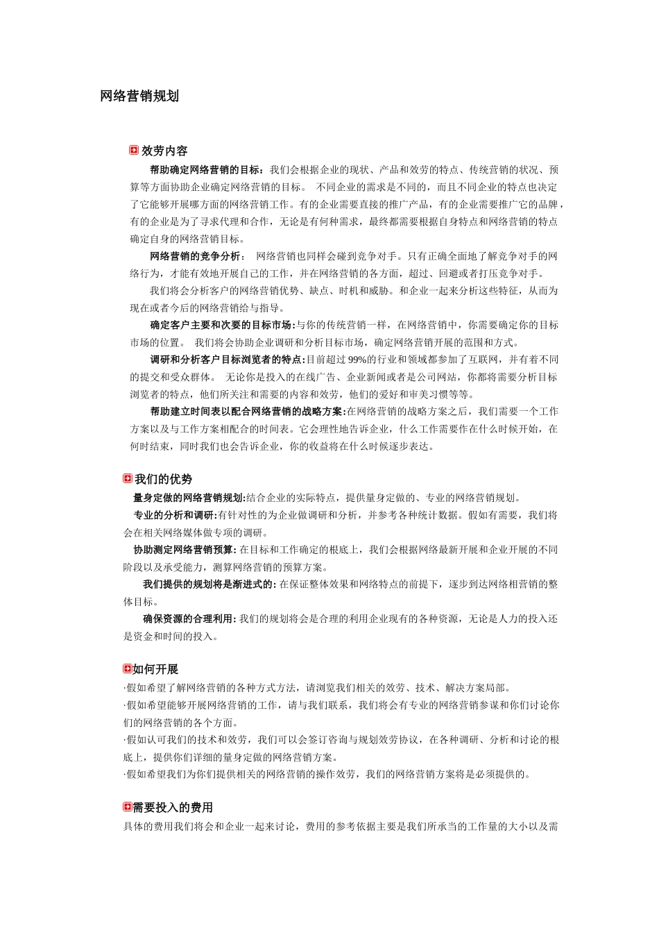 网络营销顾问服务明晰_第2页