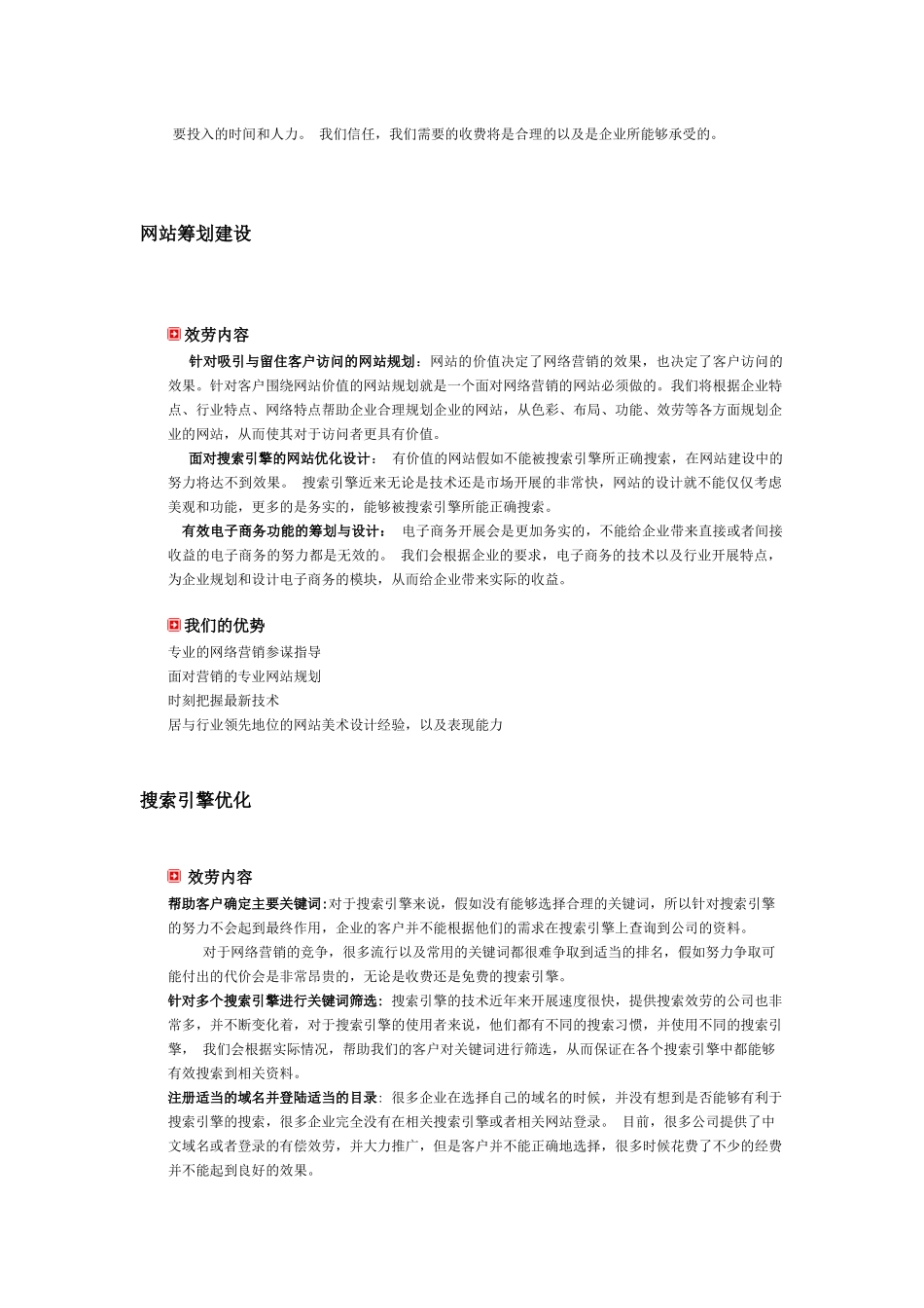 网络营销顾问服务明晰_第3页