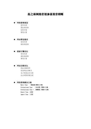网络营销顾问服务明晰