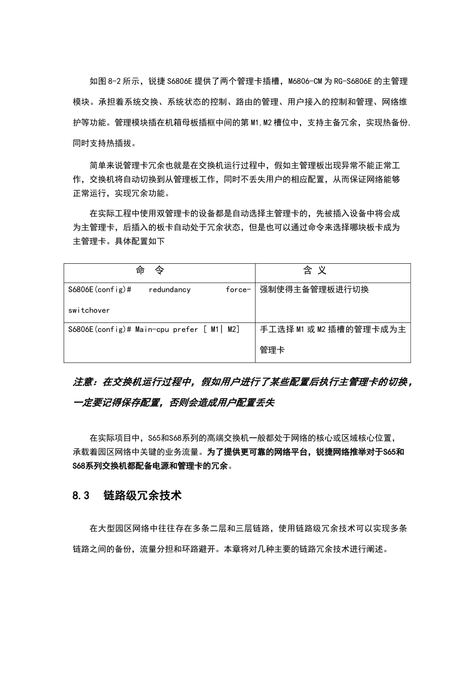 网络设备冗余和链路冗余_第3页