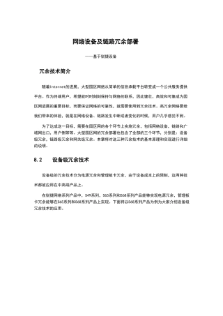 网络设备冗余和链路冗余