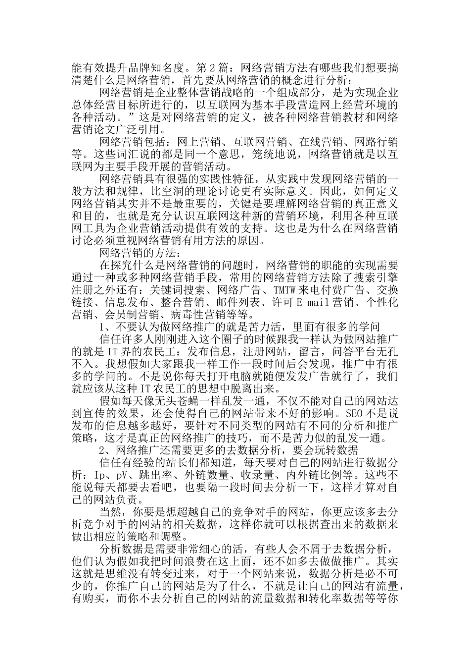 网络营销类有哪些岗位职责_第2页