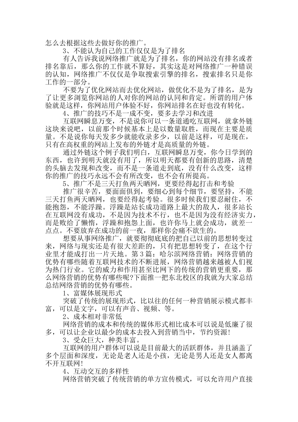 网络营销类有哪些岗位职责_第3页