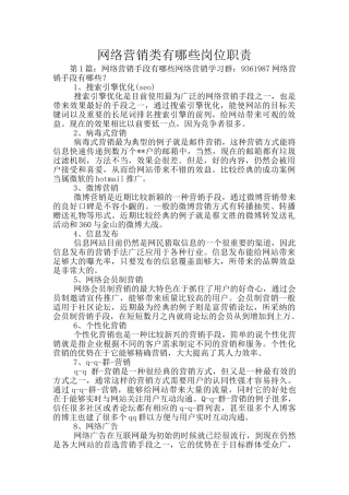 网络营销类有哪些岗位职责