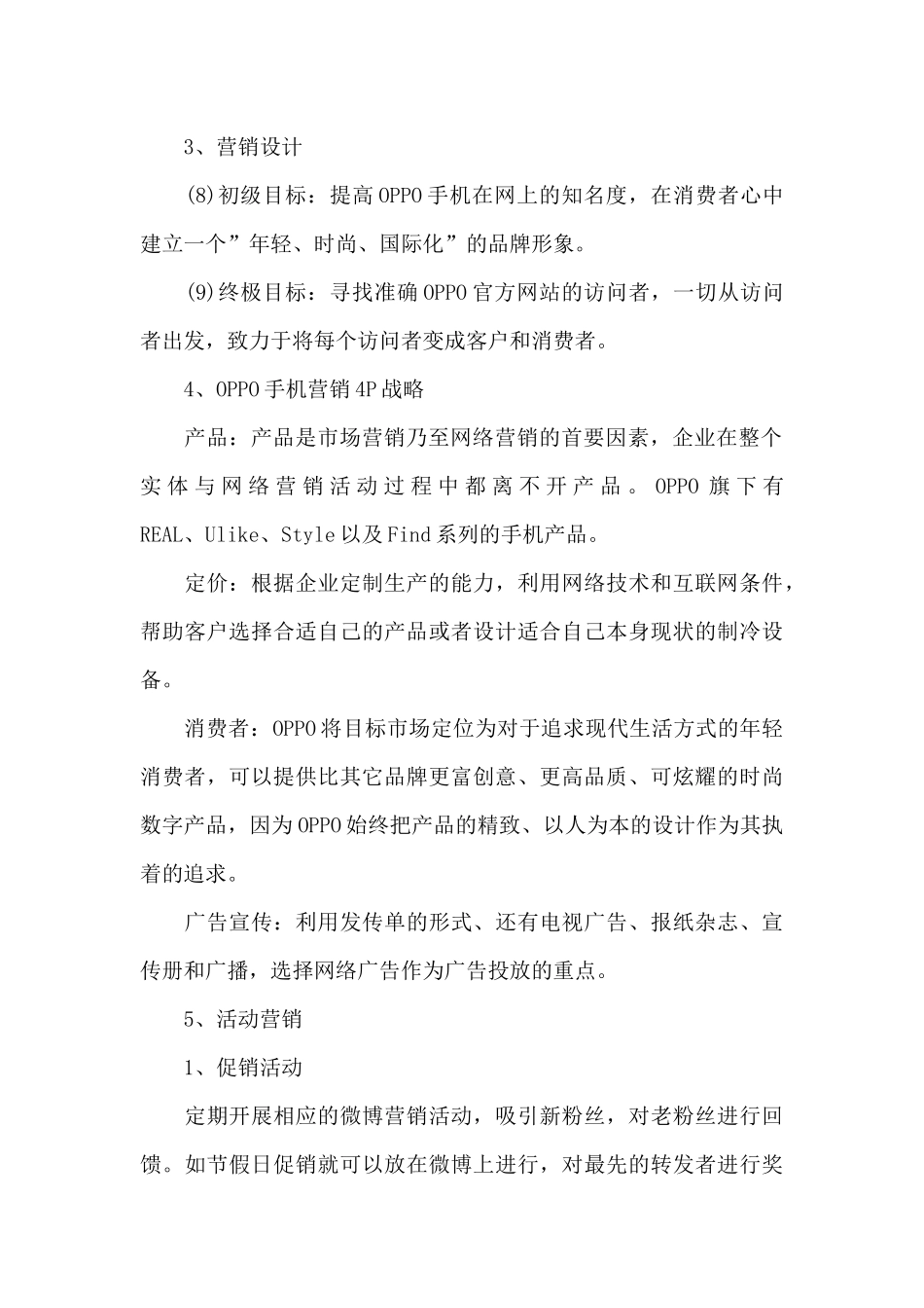 网络营销策划书_第2页