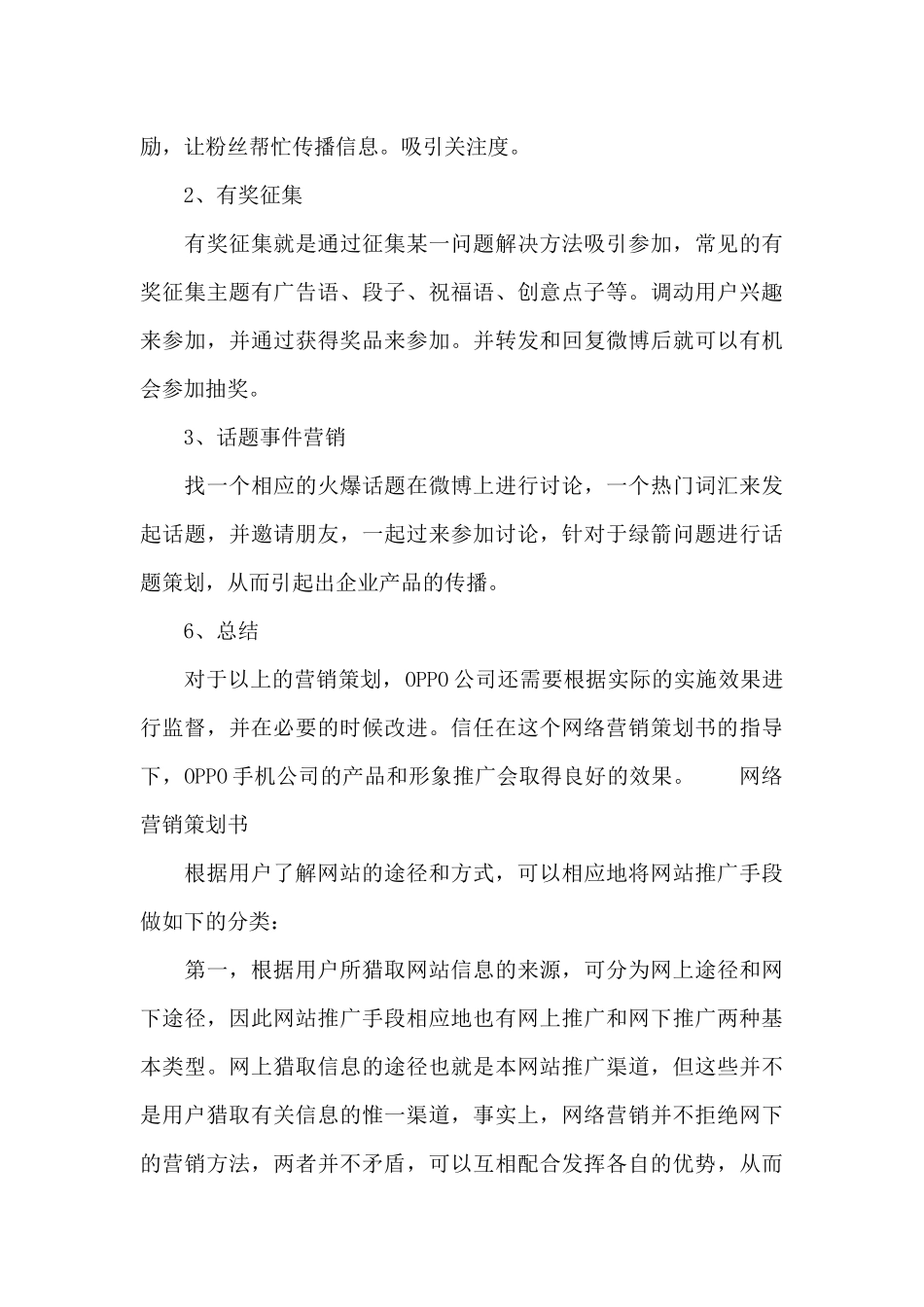 网络营销策划书_第3页