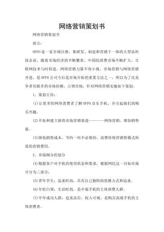 网络营销策划书