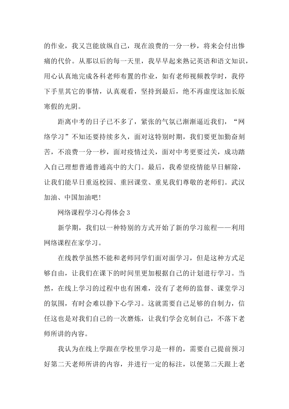 网络课程学习心得体会_第3页