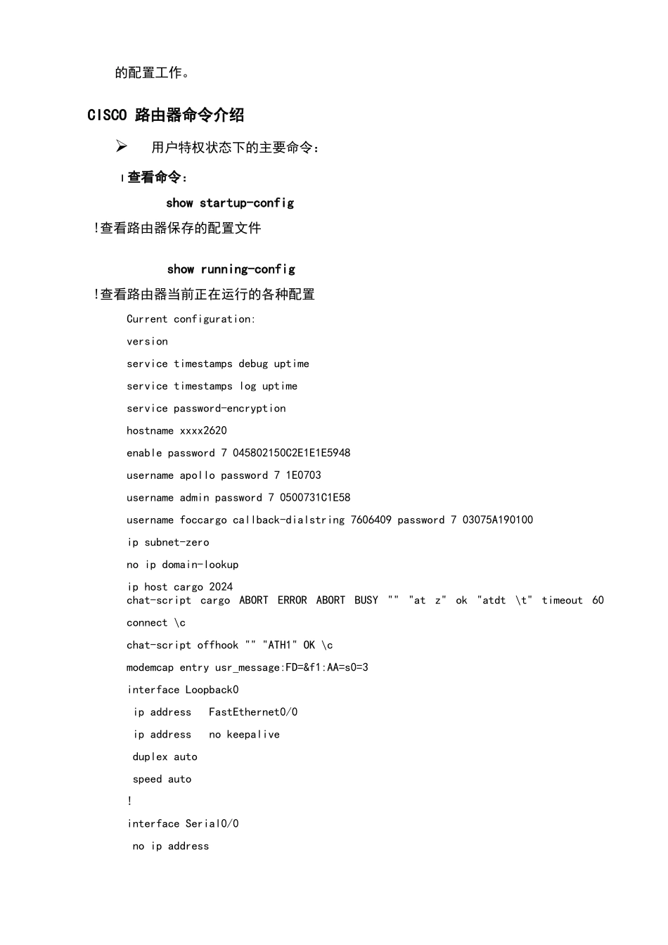 网络设备维护_第2页