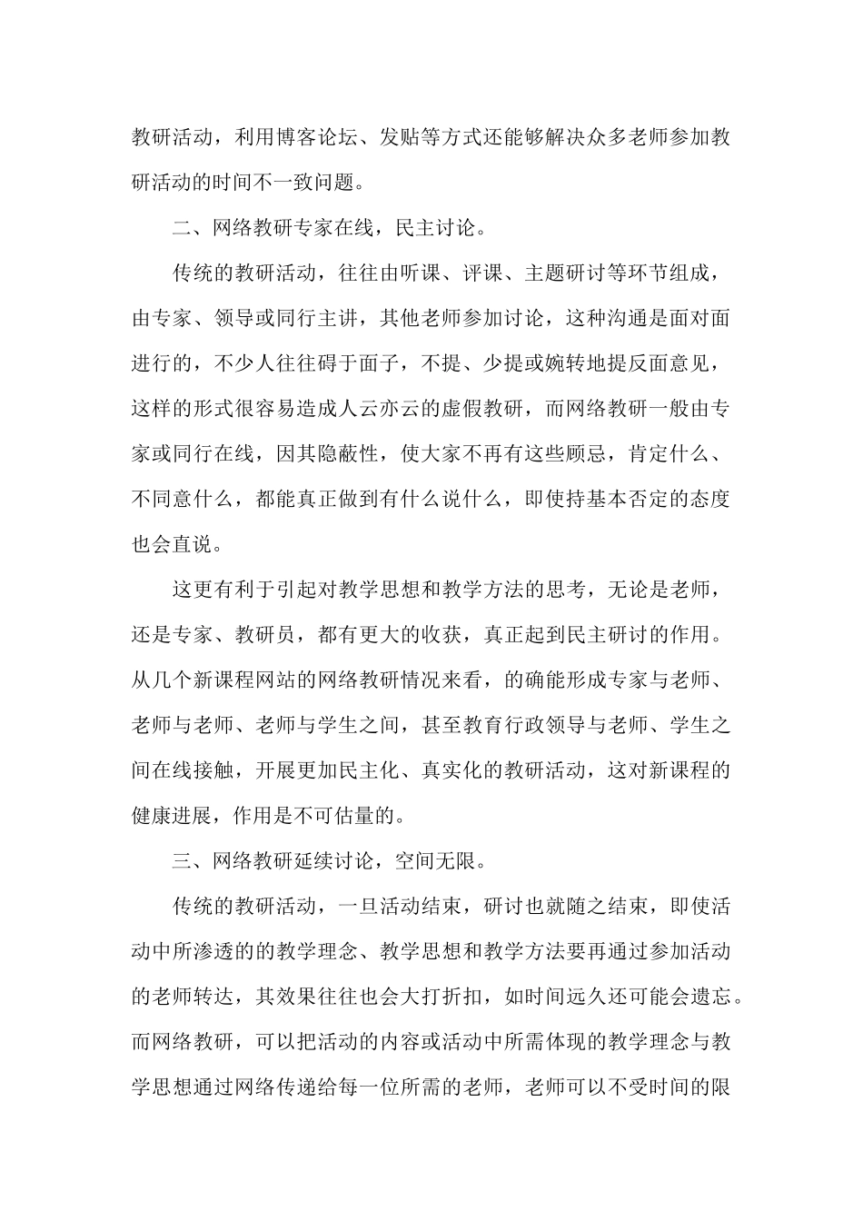 网络课程学习心得体会共五篇新出大全_第2页