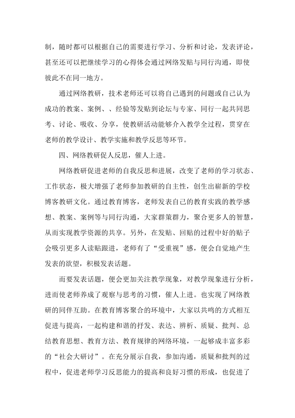 网络课程学习心得体会共五篇新出大全_第3页
