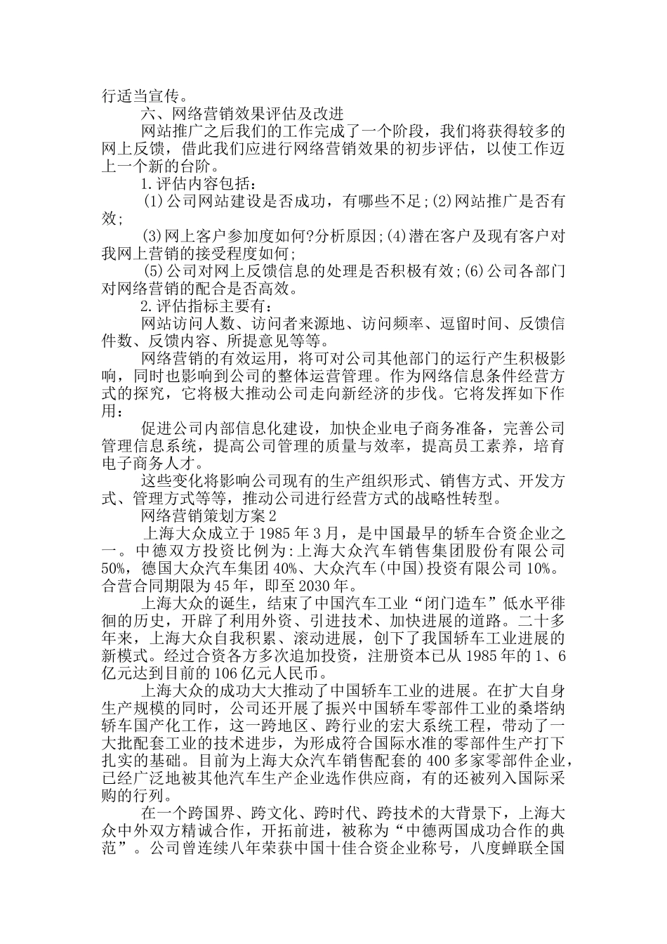网络营销策划方案书2024精选_第3页