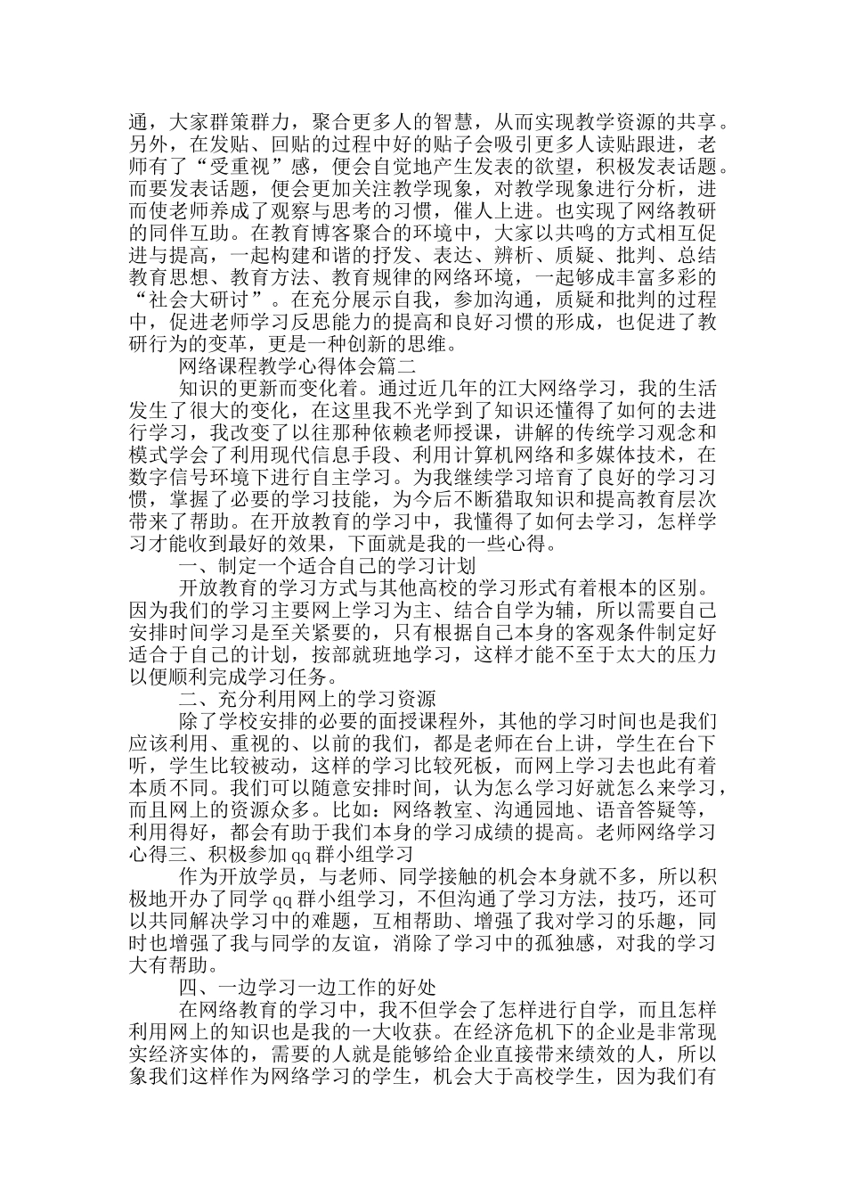 网络课程教学心得体会_第2页