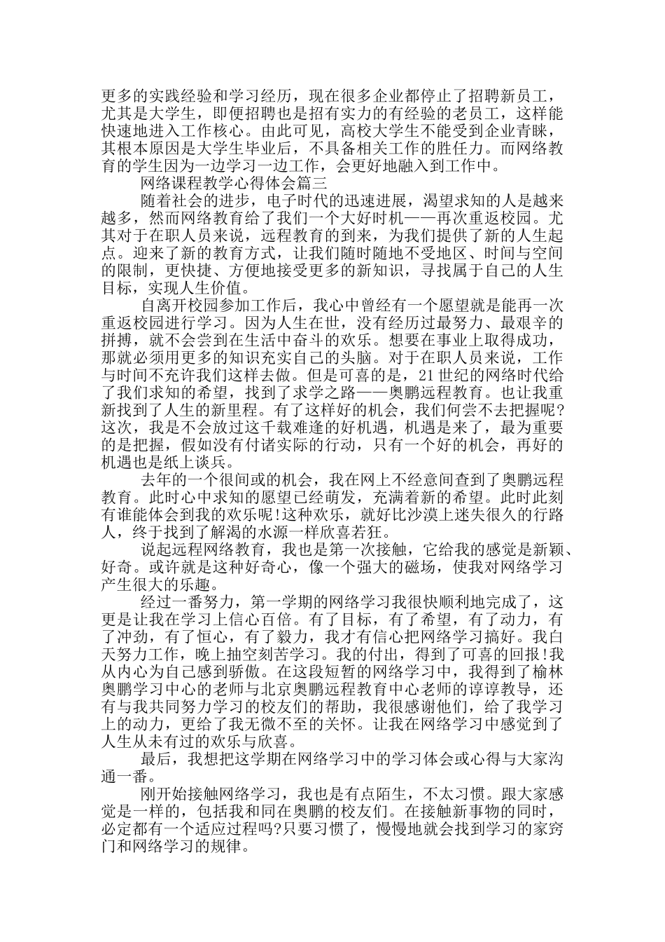 网络课程教学心得体会_第3页