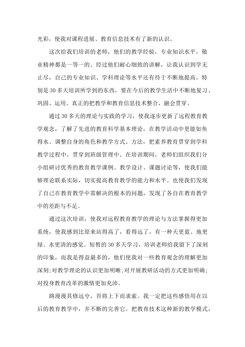 网络课程学习心得体会范本共共三篇_第2页